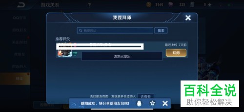 王者荣耀游戏中怎么找师傅