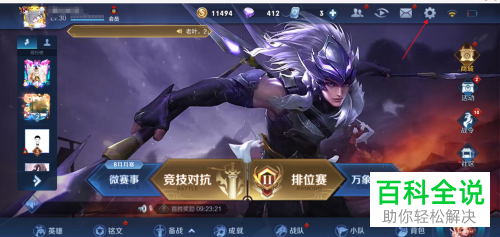 王者荣耀怎么自定义局内按键位置