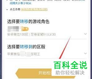 王者荣耀如何跨系统转移角色