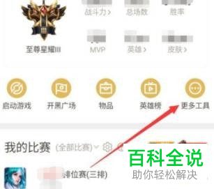 王者荣耀如何跨系统转移角色