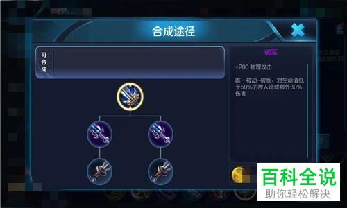 王者荣耀英雄李信出装方案