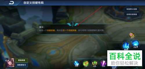 王者荣耀怎么自定义局内按键位置