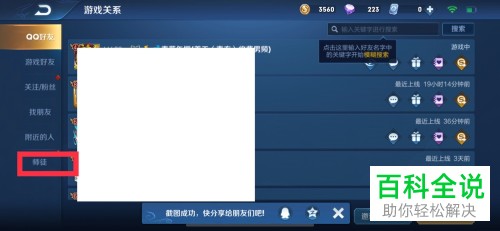 王者荣耀游戏中怎么找师傅