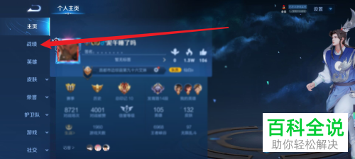 王者荣耀如何保存并查看回放视频