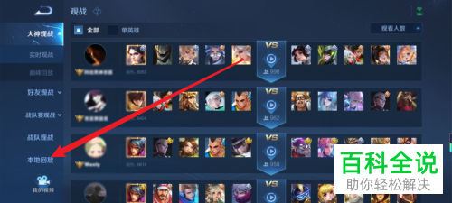 王者荣耀如何保存并查看回放视频