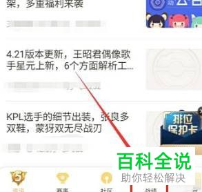 王者荣耀如何跨系统转移角色