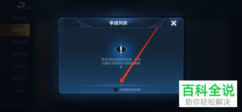 王者荣耀如何设置不接受好友申请