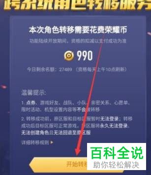 王者荣耀如何跨系统转移角色