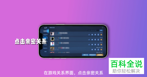 王者荣耀如何自动解除亲密关系