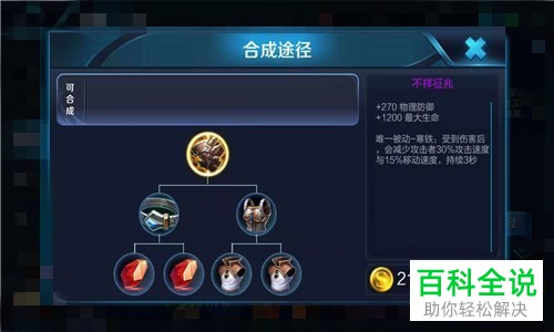 王者荣耀英雄李信出装方案