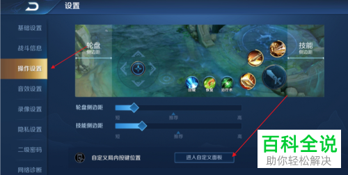 王者荣耀怎么自定义局内按键位置