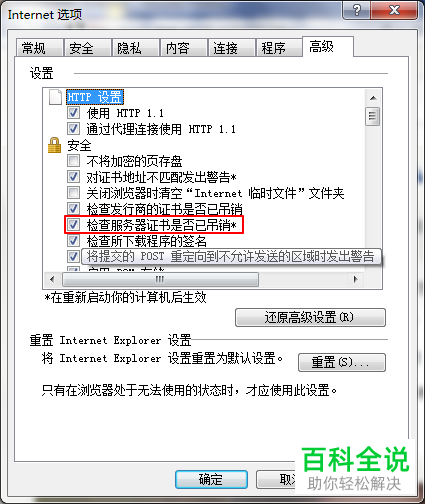 网站上的网站证书验证怎么取消