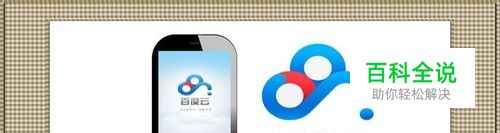 玩转手机百度云：[2]怎么修改百度云昵称