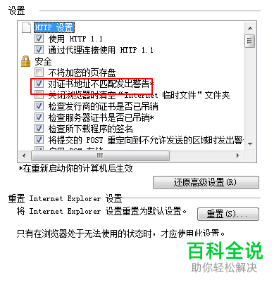网站上的网站证书验证怎么取消