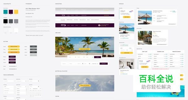 网站UI设计说明范本(设计风格指南)