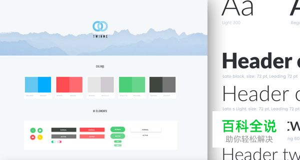 网站UI设计说明范本(设计风格指南)