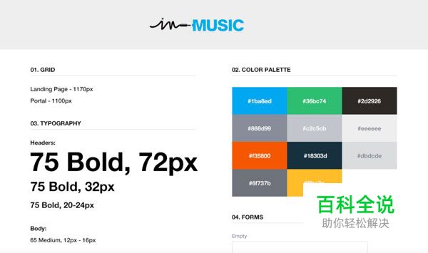 网站UI设计说明范本(设计风格指南)