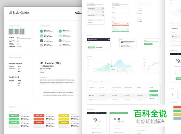 网站UI设计说明范本(设计风格指南)