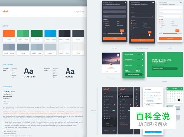 网站UI设计说明范本(设计风格指南)