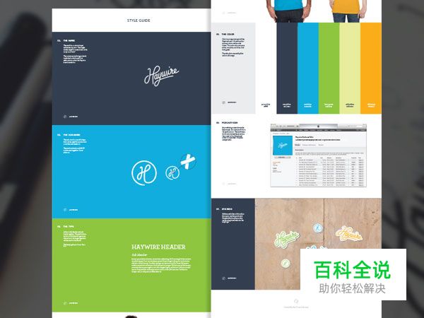 网站UI设计说明范本(设计风格指南)