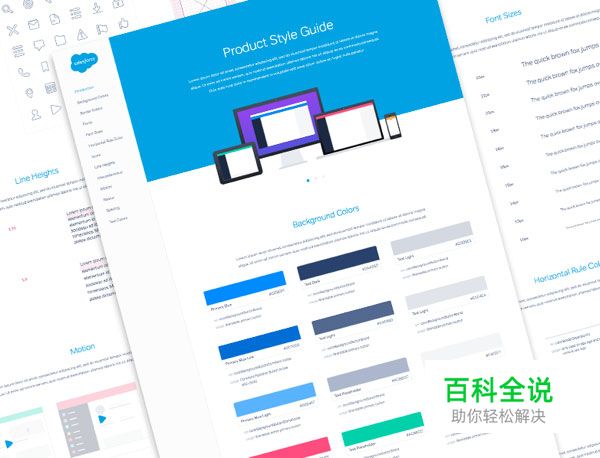 网站UI设计说明范本(设计风格指南)