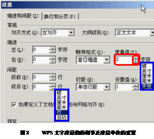 玩转WPS文字的度量单位