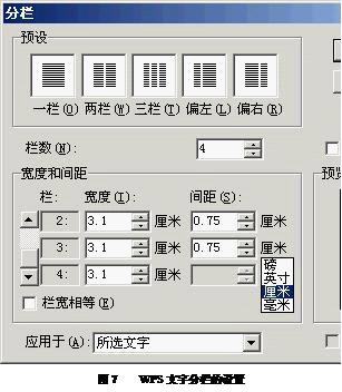 玩转WPS文字的度量单位