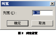 玩转WPS表格的度量单位