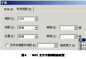 玩转WPS文字的度量单位