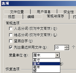 玩转WPS文字的度量单位