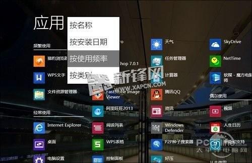 玩转Win8.1开始菜单将那个经典的\