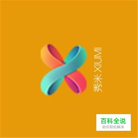玩转秀米XIUMI微信图文编辑器使用教程