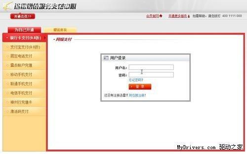 玩转迅雷7离线下载功能