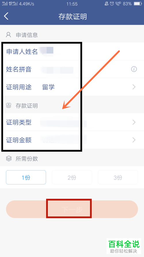 微众银行APP存款证明开具的方法