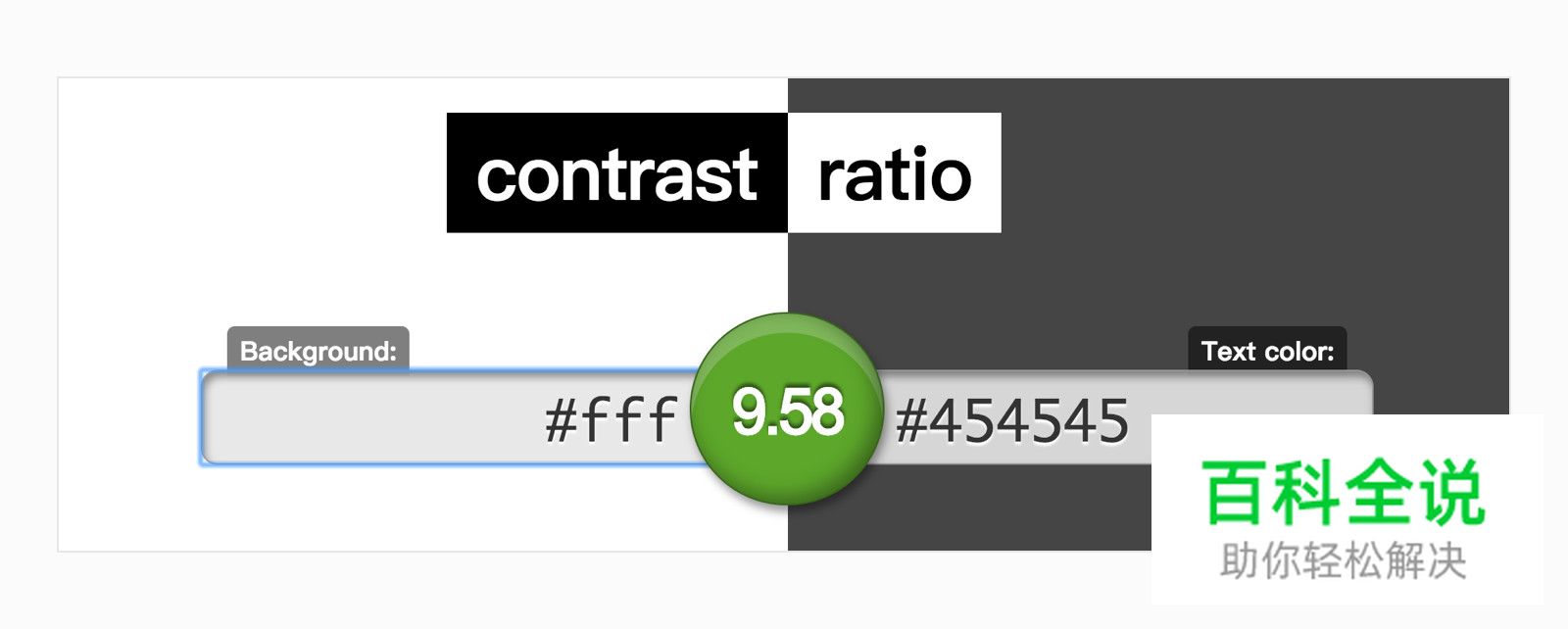文字与背景间对比度的选择