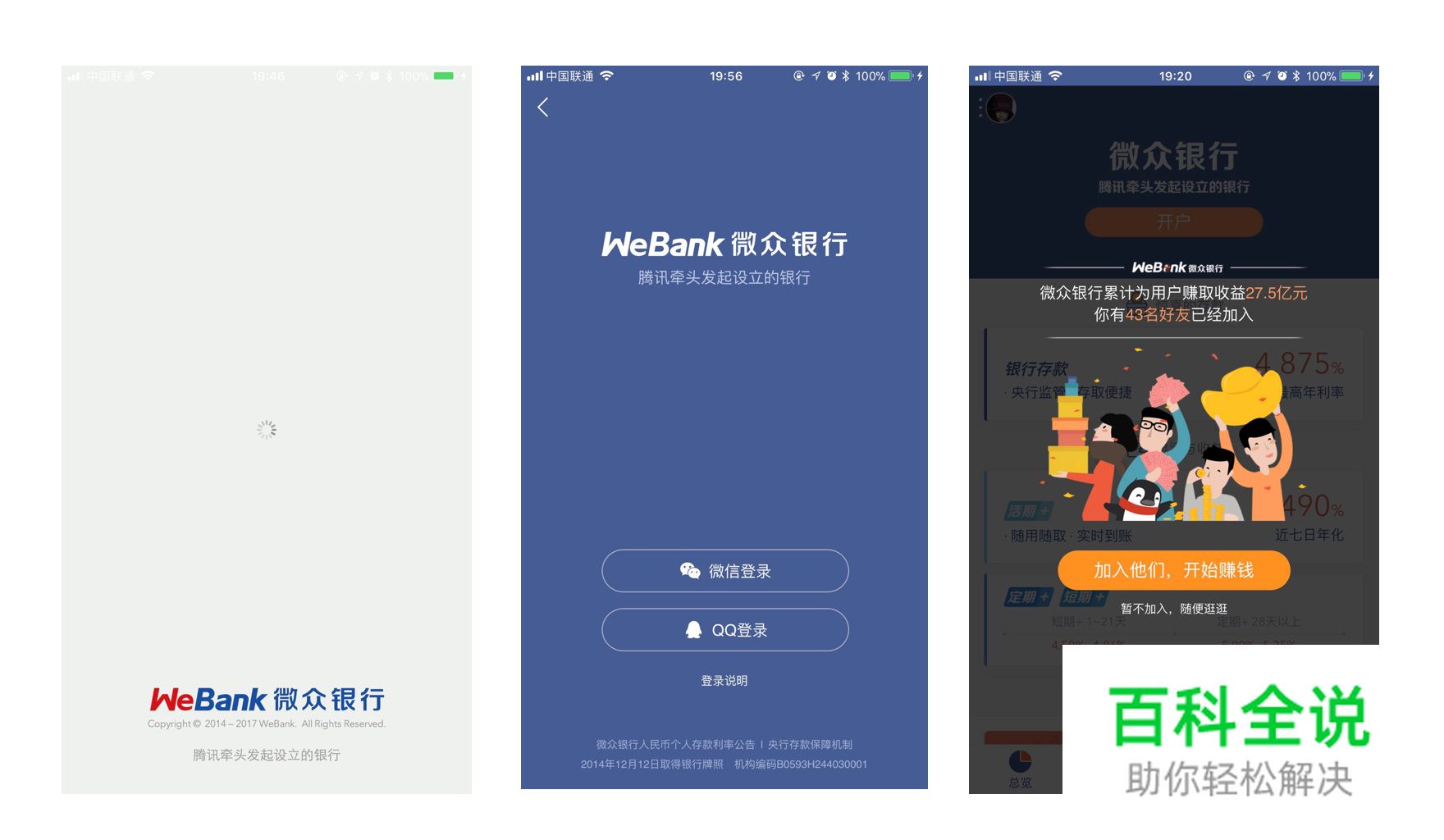 微众银行APP：用服务设计打造未来银行