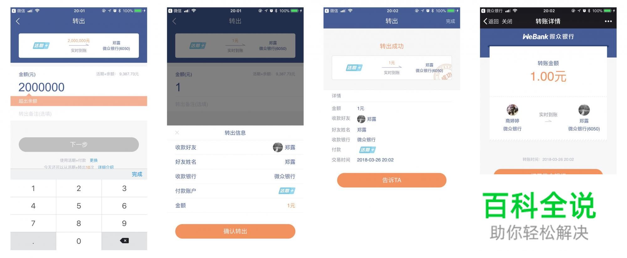 微众银行APP：用服务设计打造未来银行
