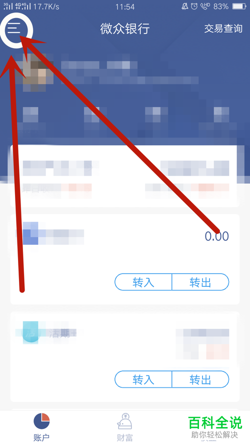 微众银行APP存款证明开具的方法