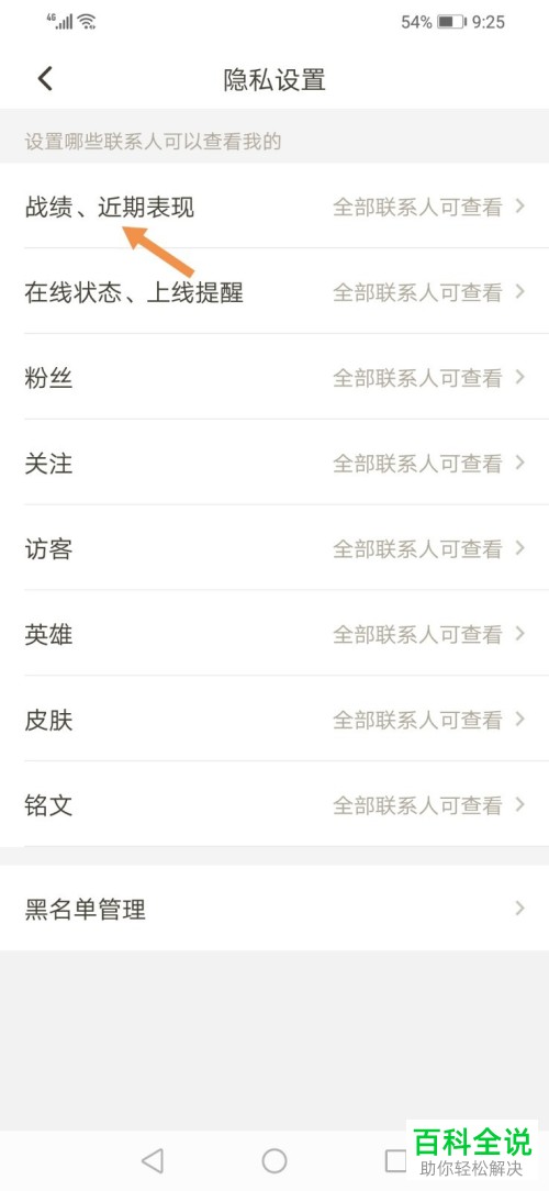 王者营地App如何禁止游戏好友查看战绩、近期表现