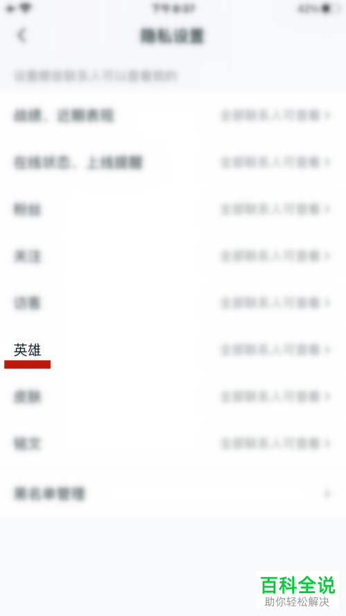 王者营地App如何允许陌生人查看英雄