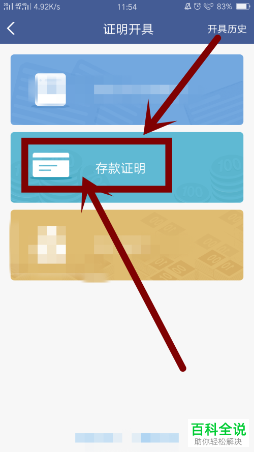 微众银行APP存款证明开具的方法