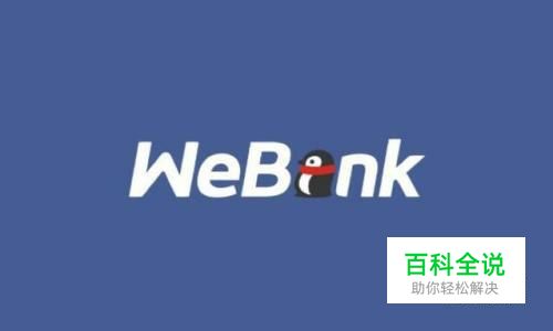 微众银行如何销户