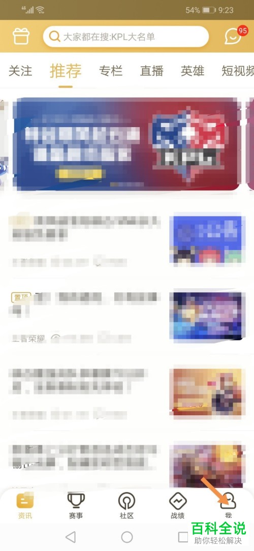 王者营地App如何禁止游戏好友查看战绩、近期表现