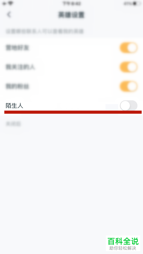 王者营地App如何允许陌生人查看英雄
