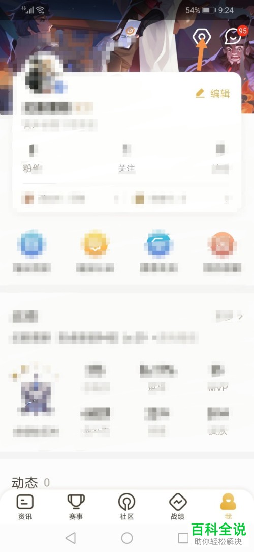 王者营地App如何禁止游戏好友查看战绩、近期表现