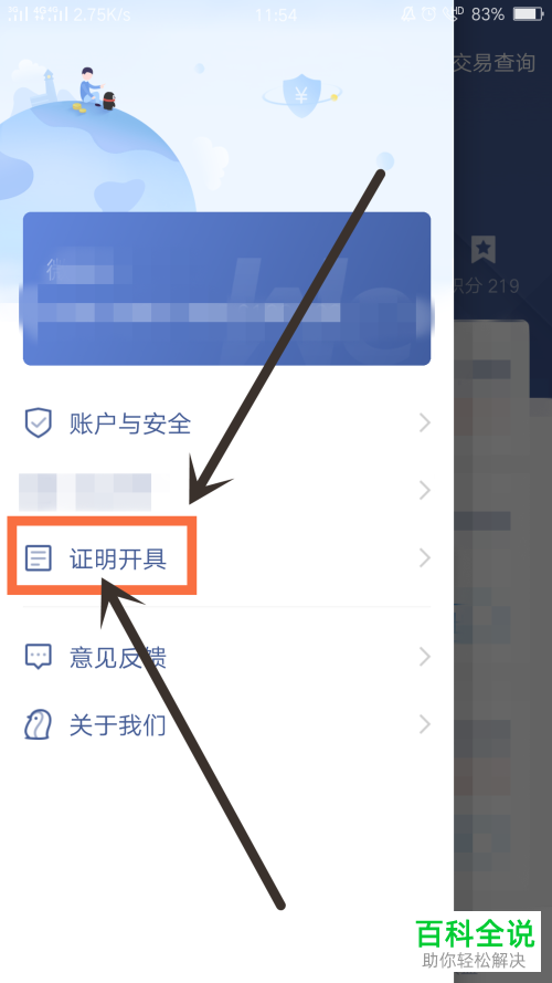 微众银行APP存款证明开具的方法