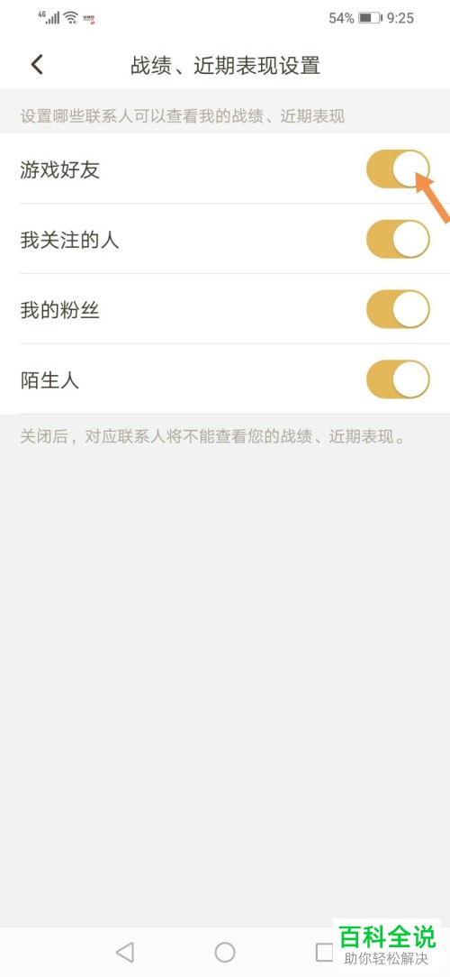 王者营地App如何禁止游戏好友查看战绩、近期表现