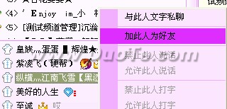 玩转YY好友功能 添加好友快乐交流
