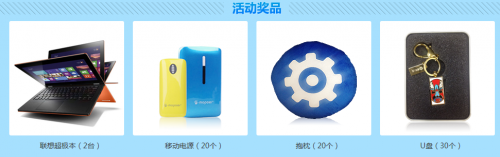 玩转指尖上的人生日历,赢英特尔芯超极本