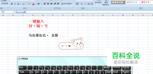 文字中间的间隔号怎么打